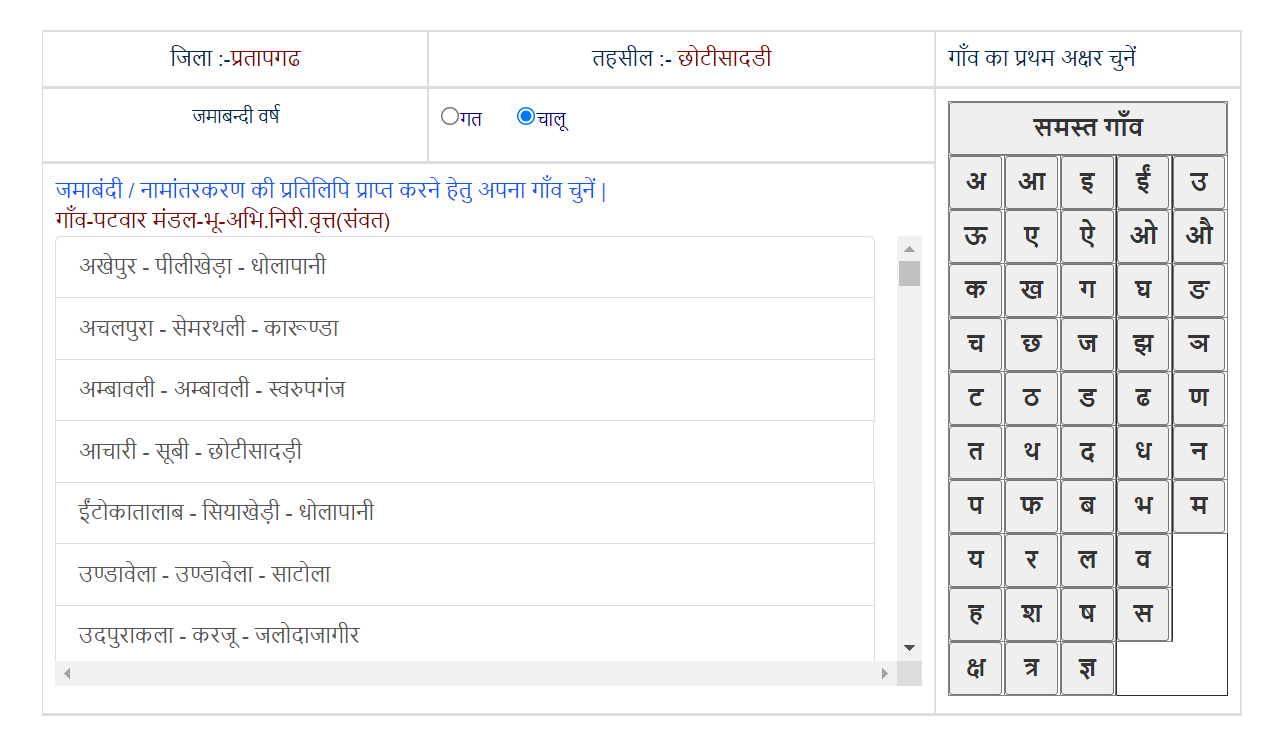 Apna Khata Rajasthan (e Dharti) Check Rajasthan Land Records Online